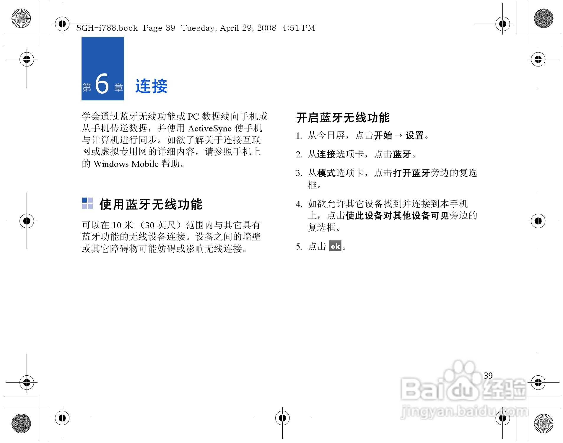 三星SGH-i788手机使用说明书:[5]