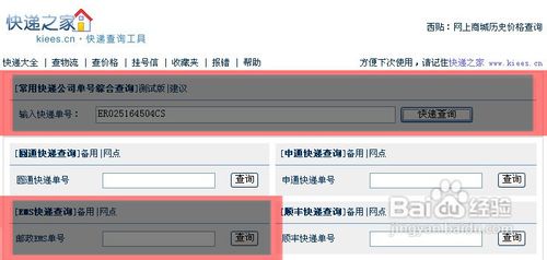 ems快递单号查询方法
