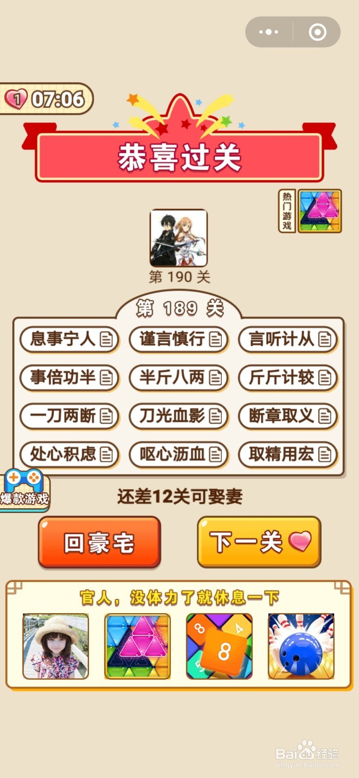 成语中状元第181关至第200关的答案