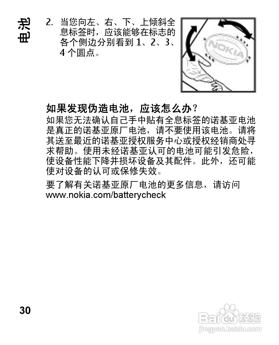 诺基亚Nokia 1662手机使用说明书:[4]