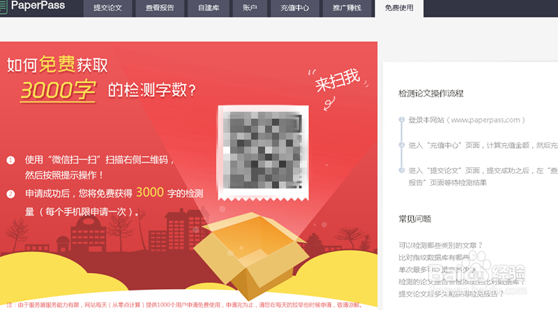 小白怎么进行论文免费查重