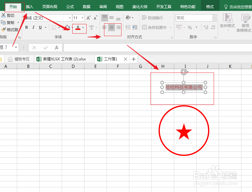 excel2016如何制作印章图形？