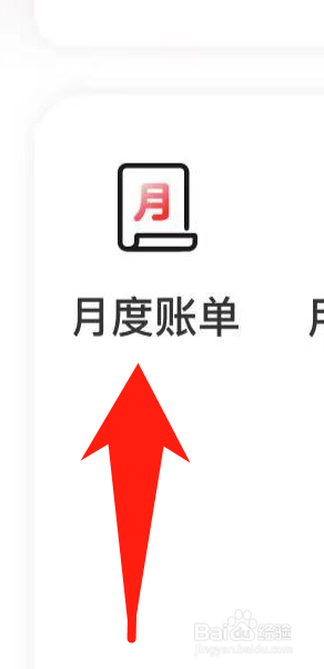 中国工商银行软件如何查看自己的月度账单？