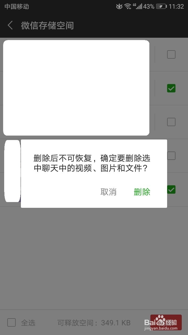 微信怎么清理垃圾文件