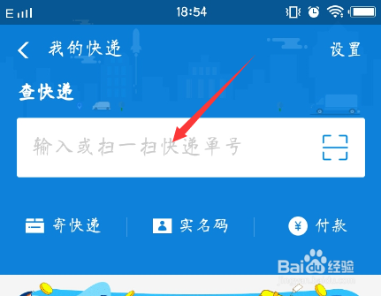 知道快递单号怎么查物流信息