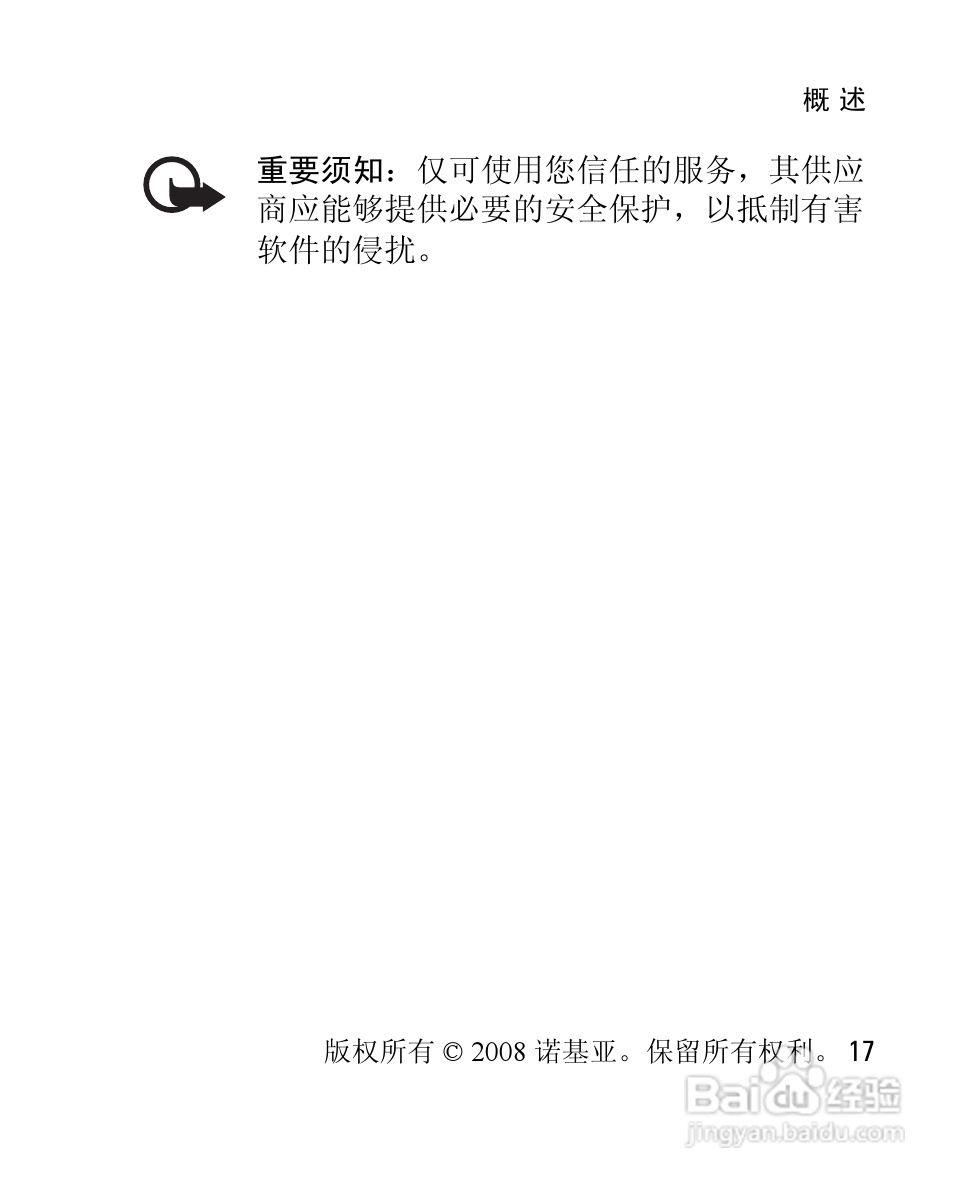诺基亚Nokia 3120手机使用说明书:[2]