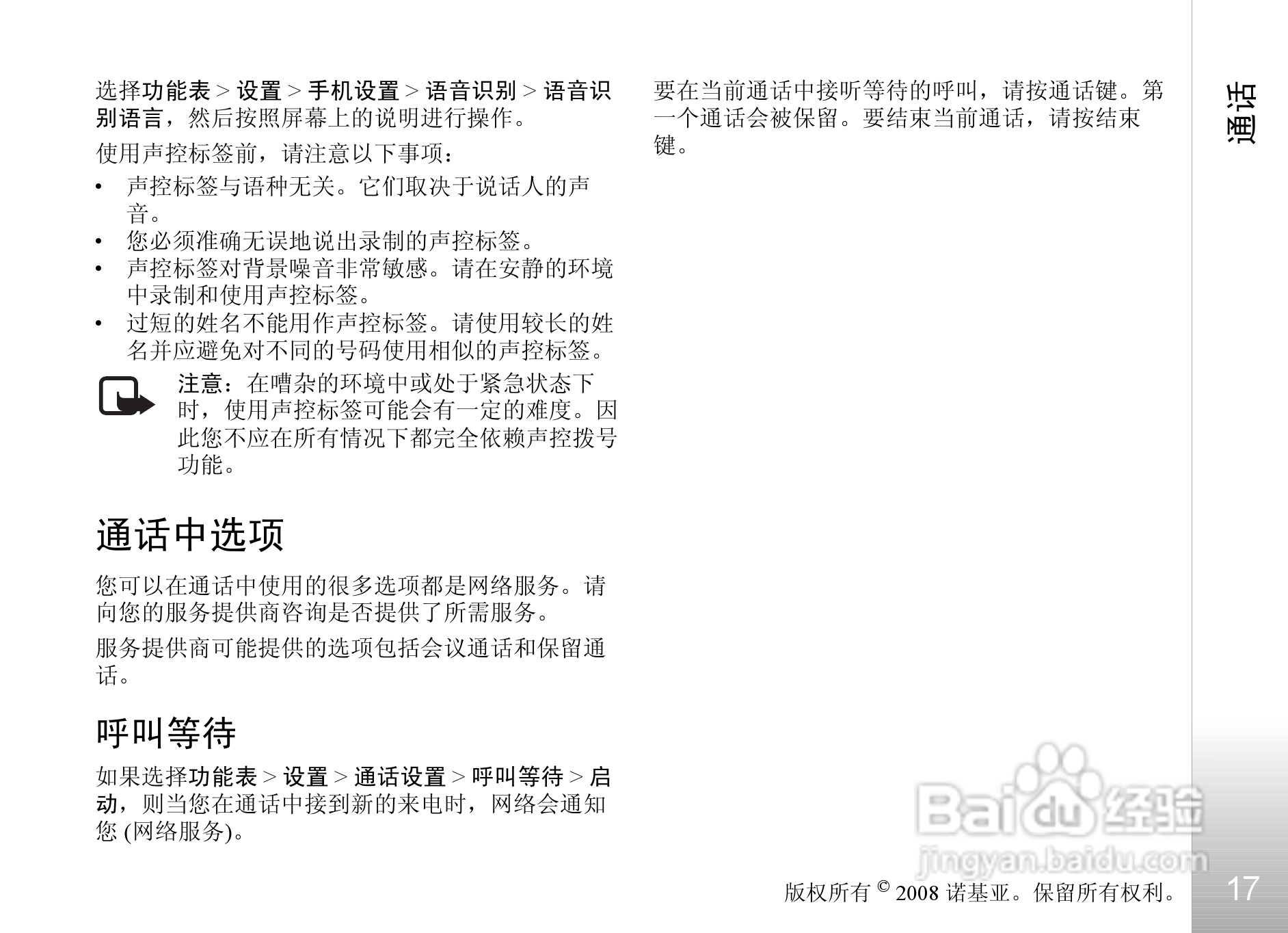 诺基亚Nokia 8800手机使用说明书:[2]