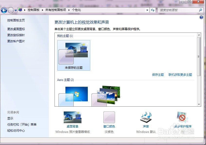 怎么让你的电脑桌面实现3D立体切换