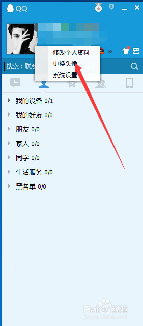 QQ怎么更改头像