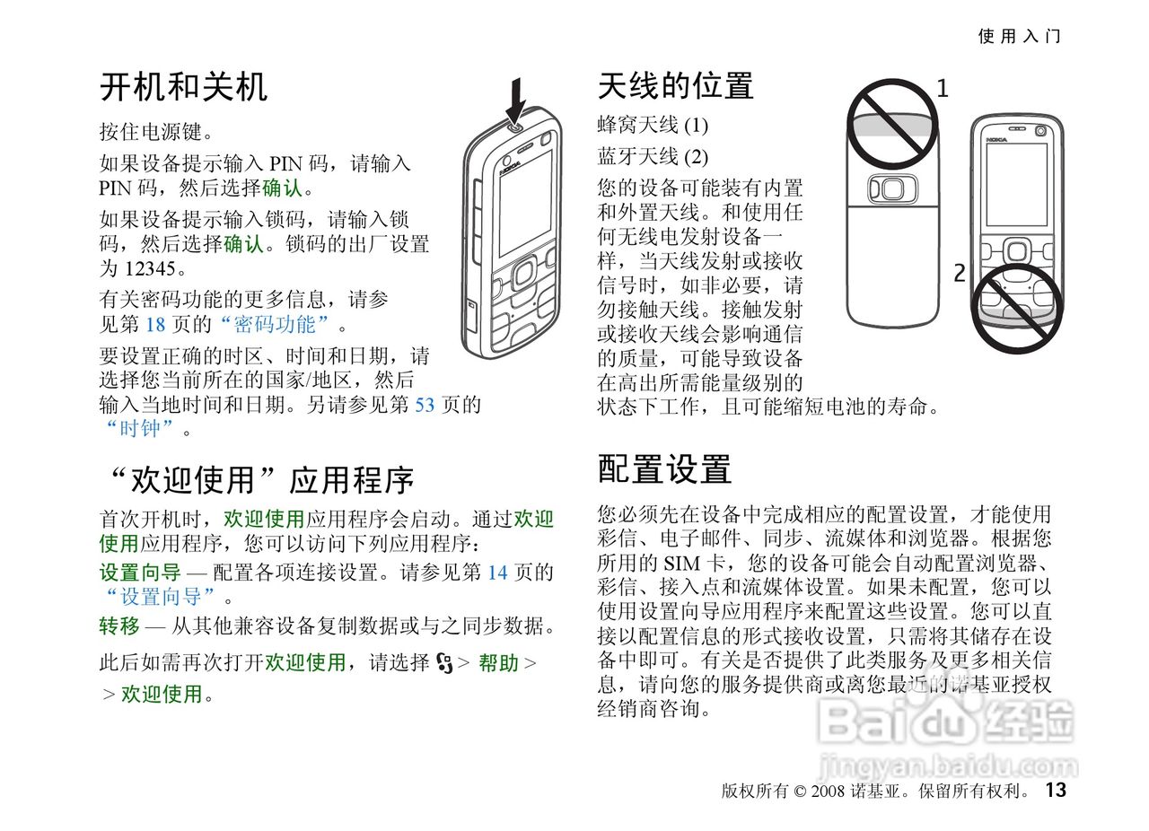 诺基亚Nokia 5320手机使用说明书:[2]