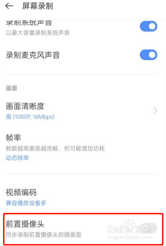 oppo手机录屏怎么关闭前置摄像头