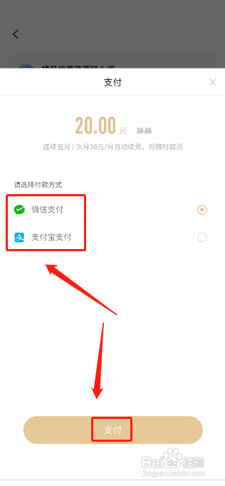 掌阅精选APP如何开通会员