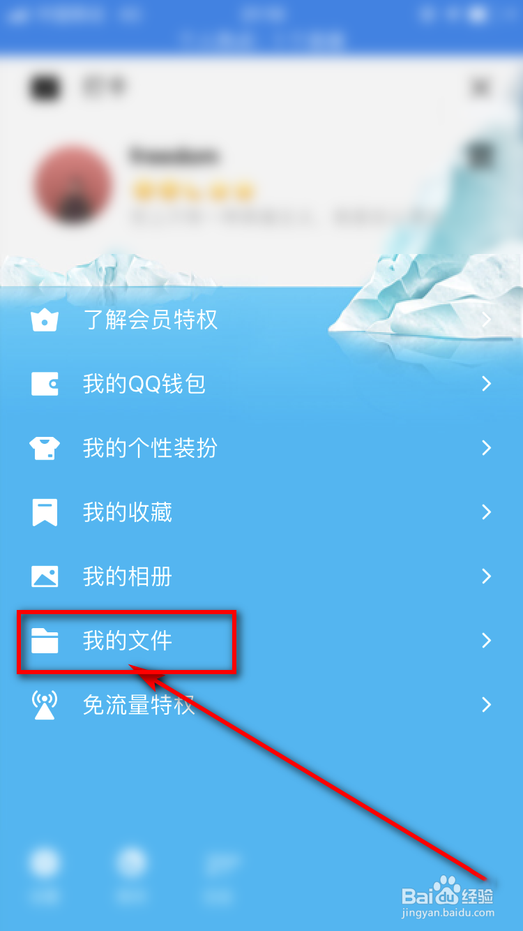 qq云端文件在哪里