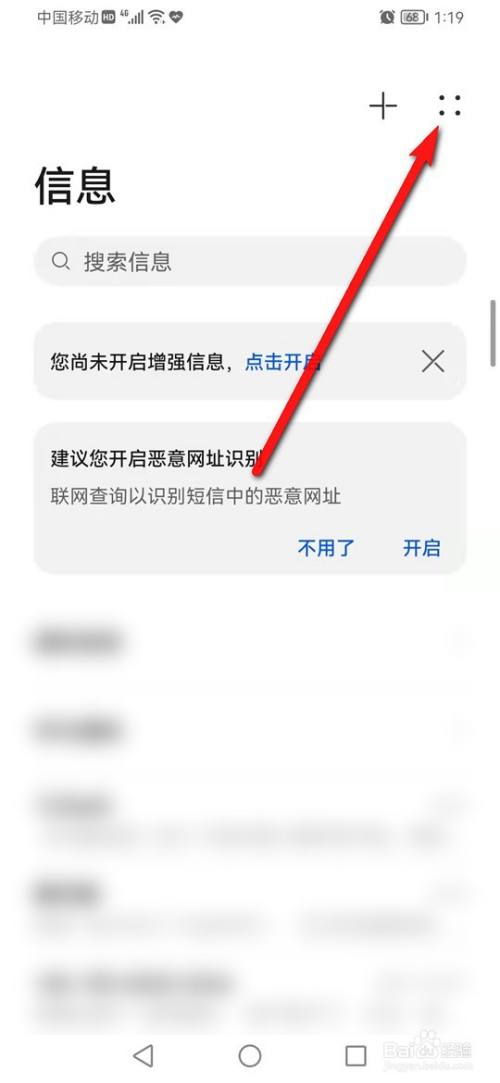 手机收到短信语音播报怎么启用或关闭