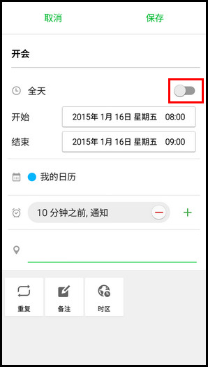 Samsung Galaxy On7(5.1.1)如何使用S日历添加事件?(G6000)