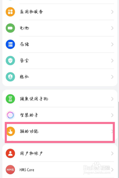 华为手机双击屏幕放大功能怎么取消