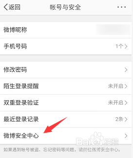 微博怎样注销