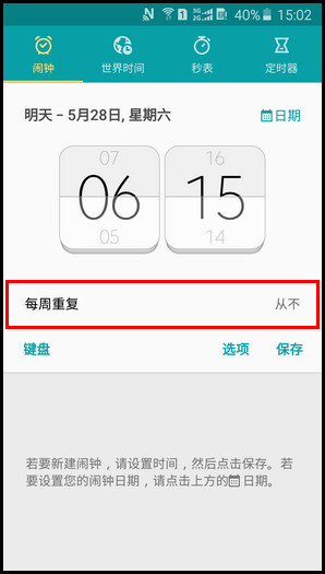 Samsung Galaxy J7(2016)SM-J7108(5.1.1)如何设置闹钟?