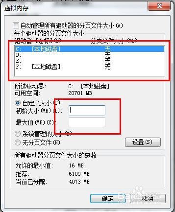扩大电脑虚拟内存