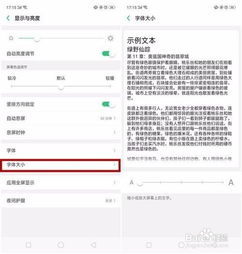 OPPO R15怎么调节字体大小