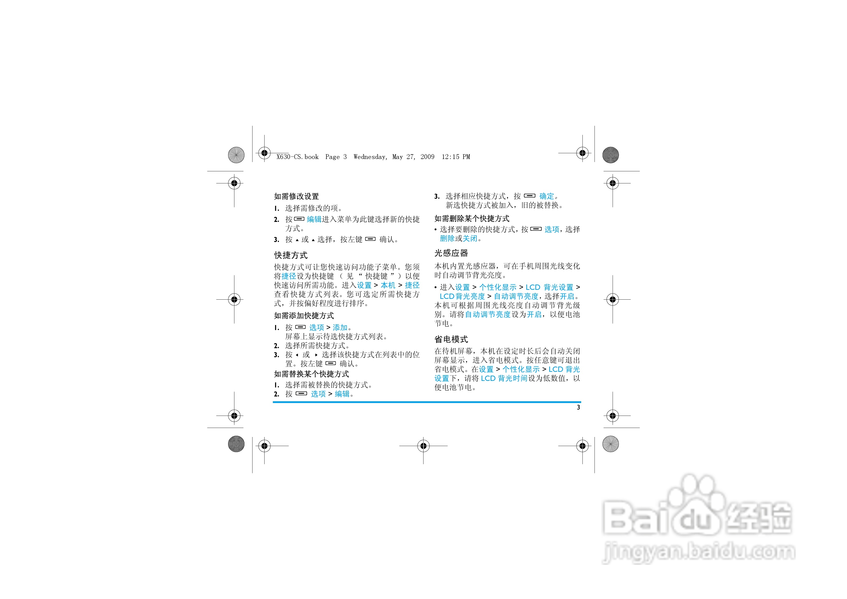 飞利浦X630手机使用说明书:[1]
