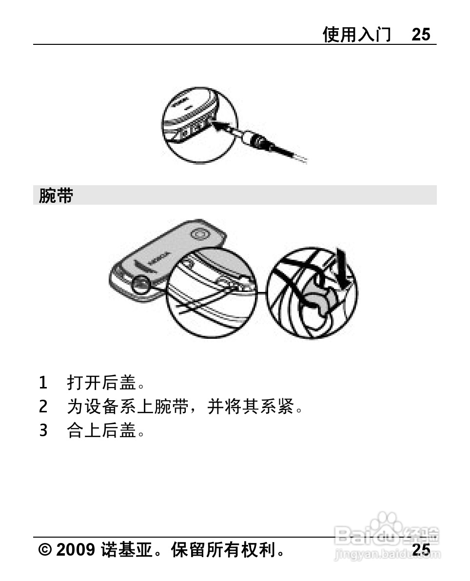 诺基亚Nokia 7230手机使用说明书:[3]