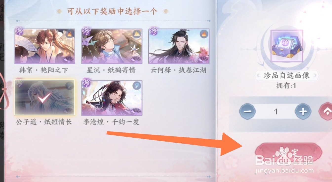 花间绘君颜纸短情长画像怎么获得？