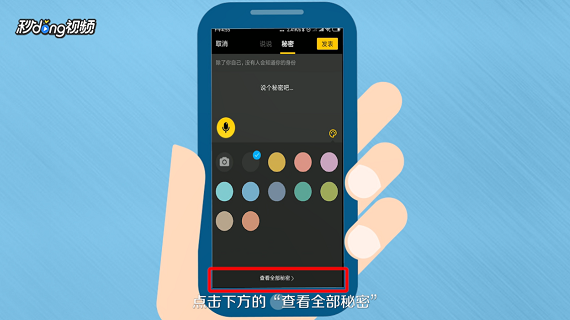 如何在手机QQ中找到和发布秘密