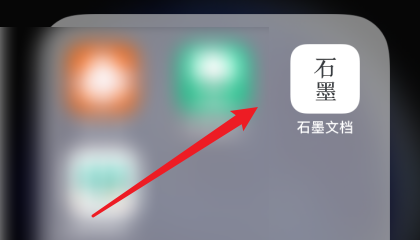 石墨APP怎么修改头像