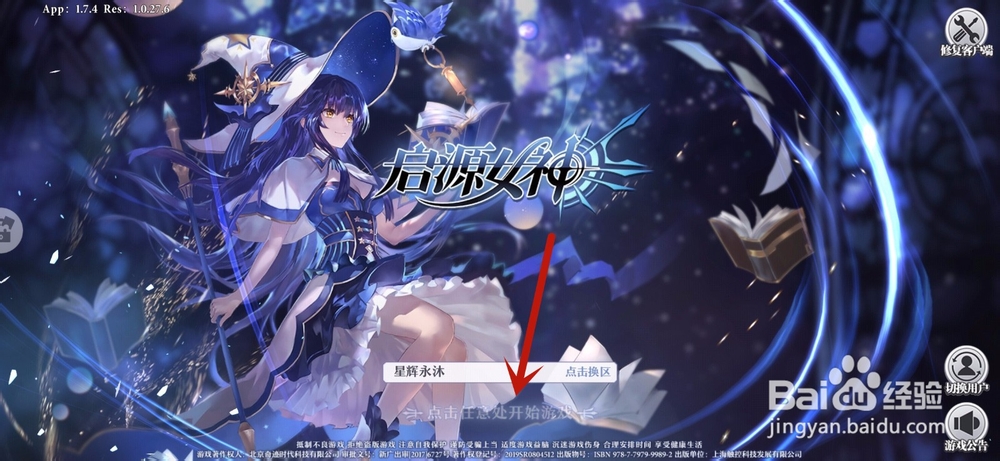 起源女神怎么更换头像