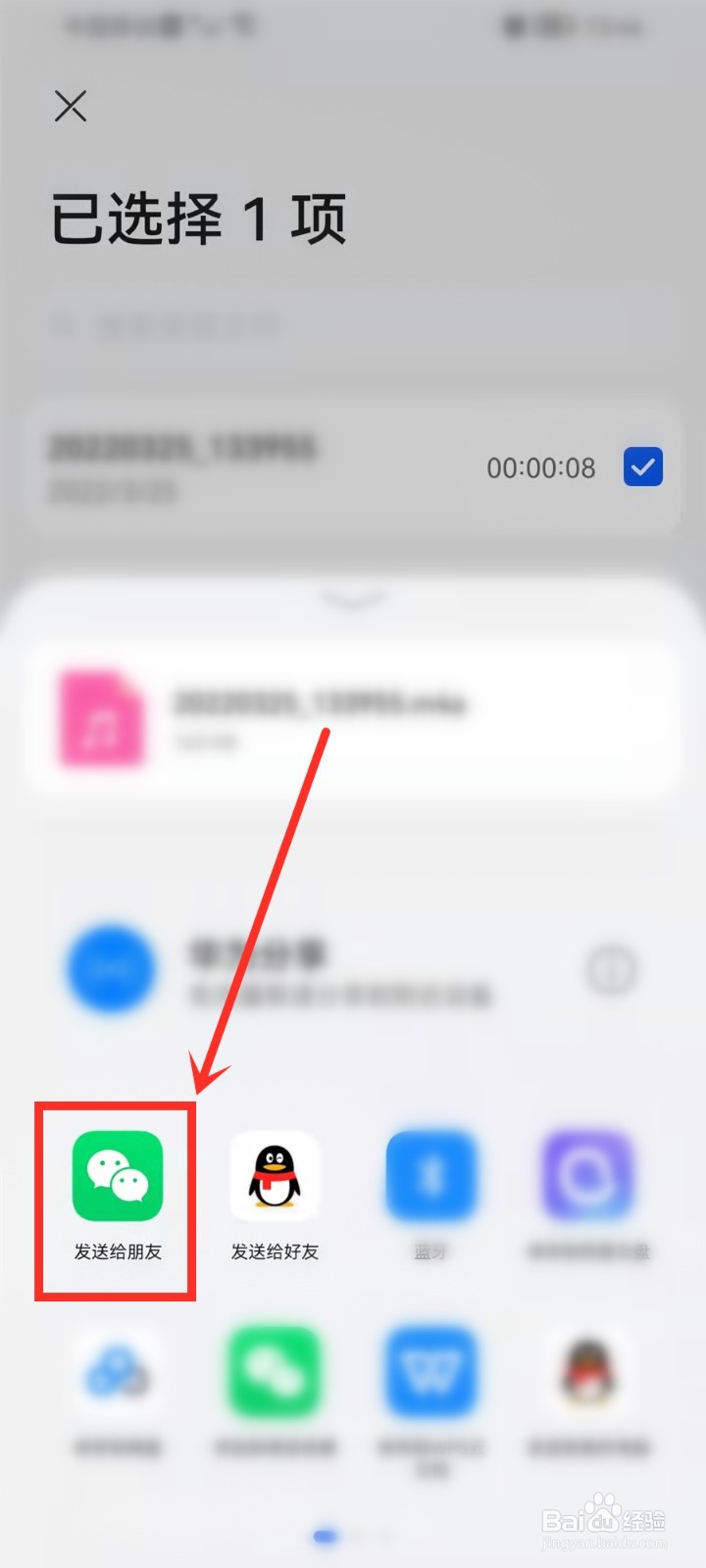 华为录音文件怎么发给微信好友