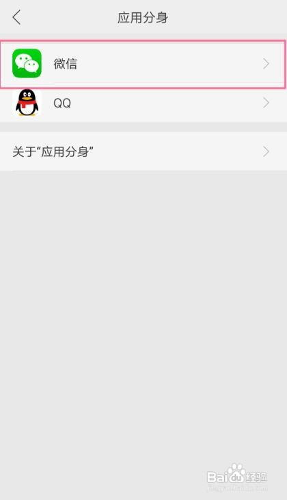 OPPO手机如何应用双开（分身）？