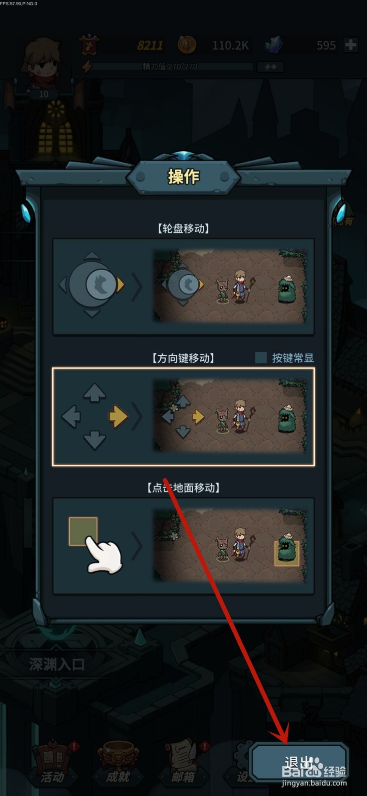 提灯与地下城怎么更改操作方式