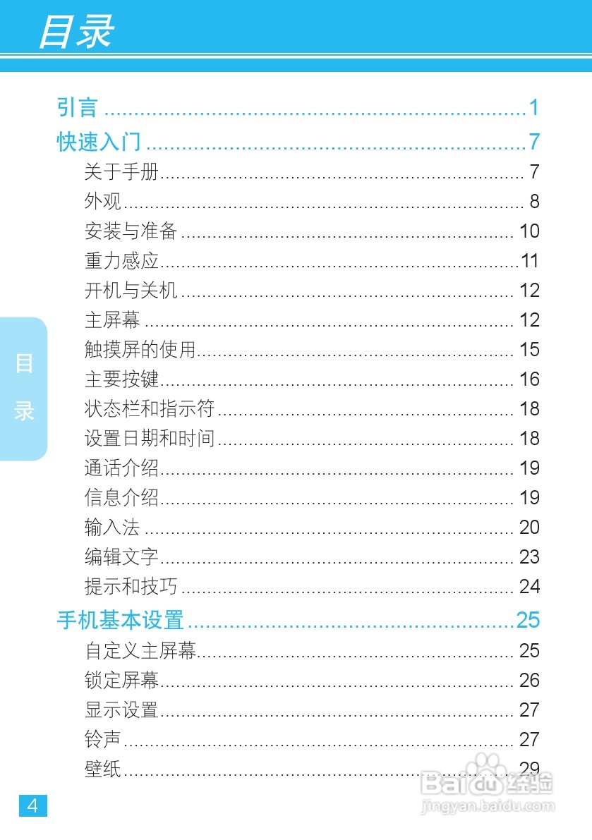 摩托罗拉XT701手机使用说明书:[1]