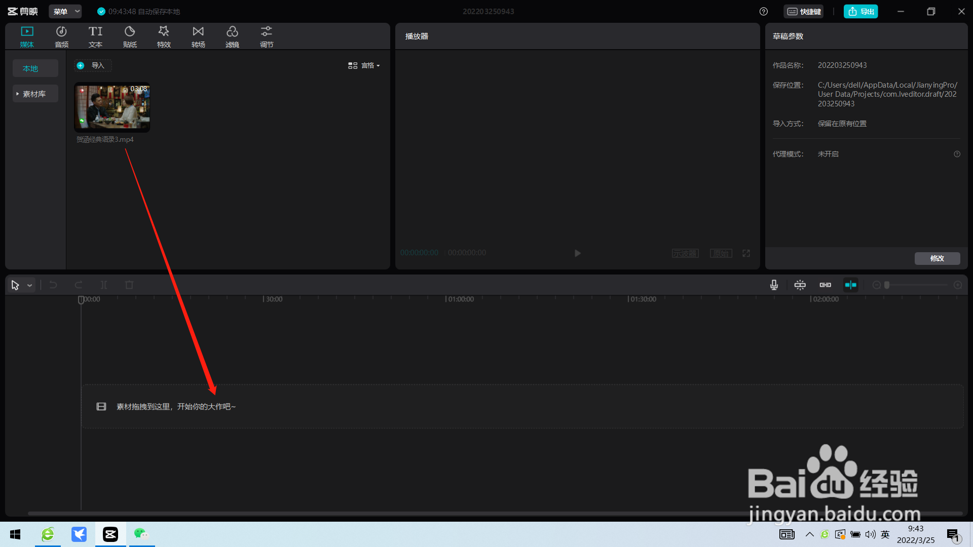 如何利用电脑版剪映给视频添加空镜头?