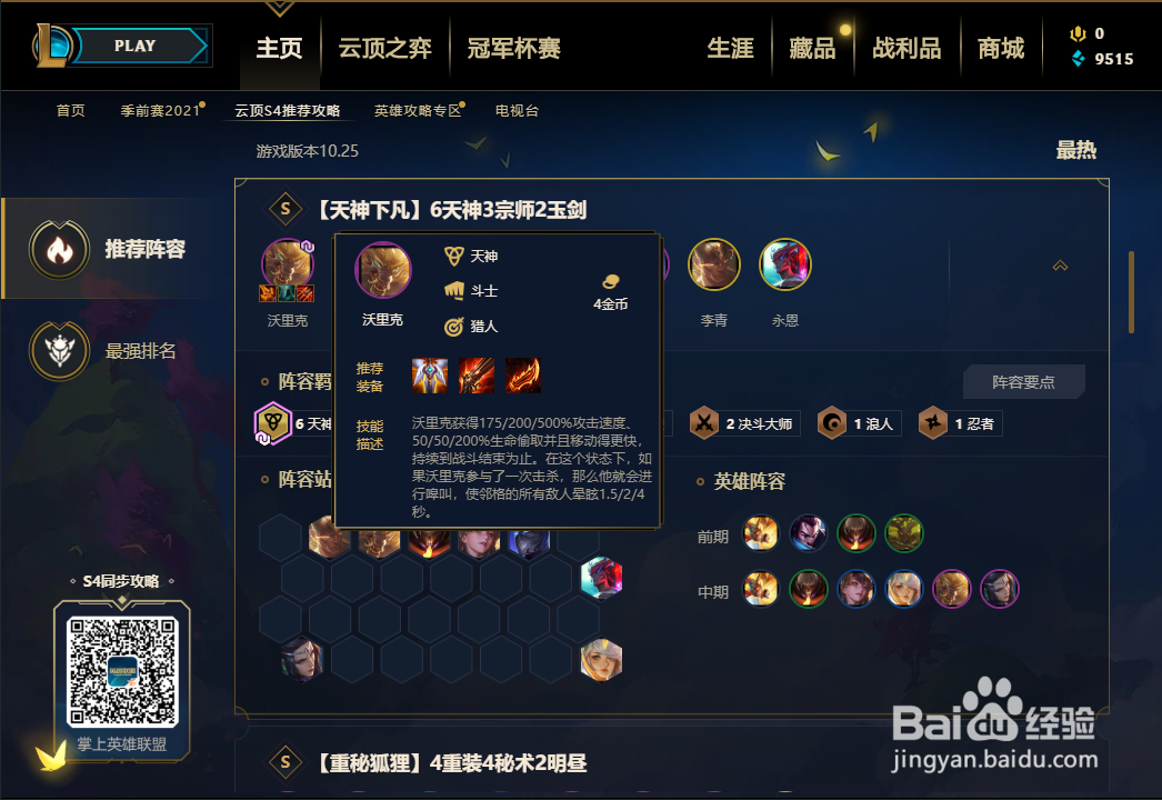 云顶天神怎么玩