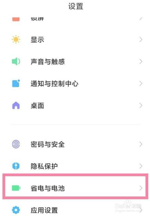 小米11怎么开启智能充电保护