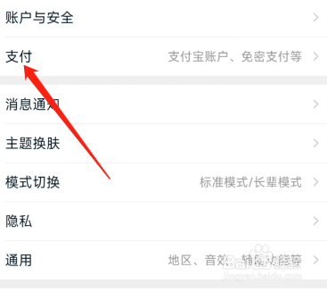 淘宝怎么开启刷脸支付？