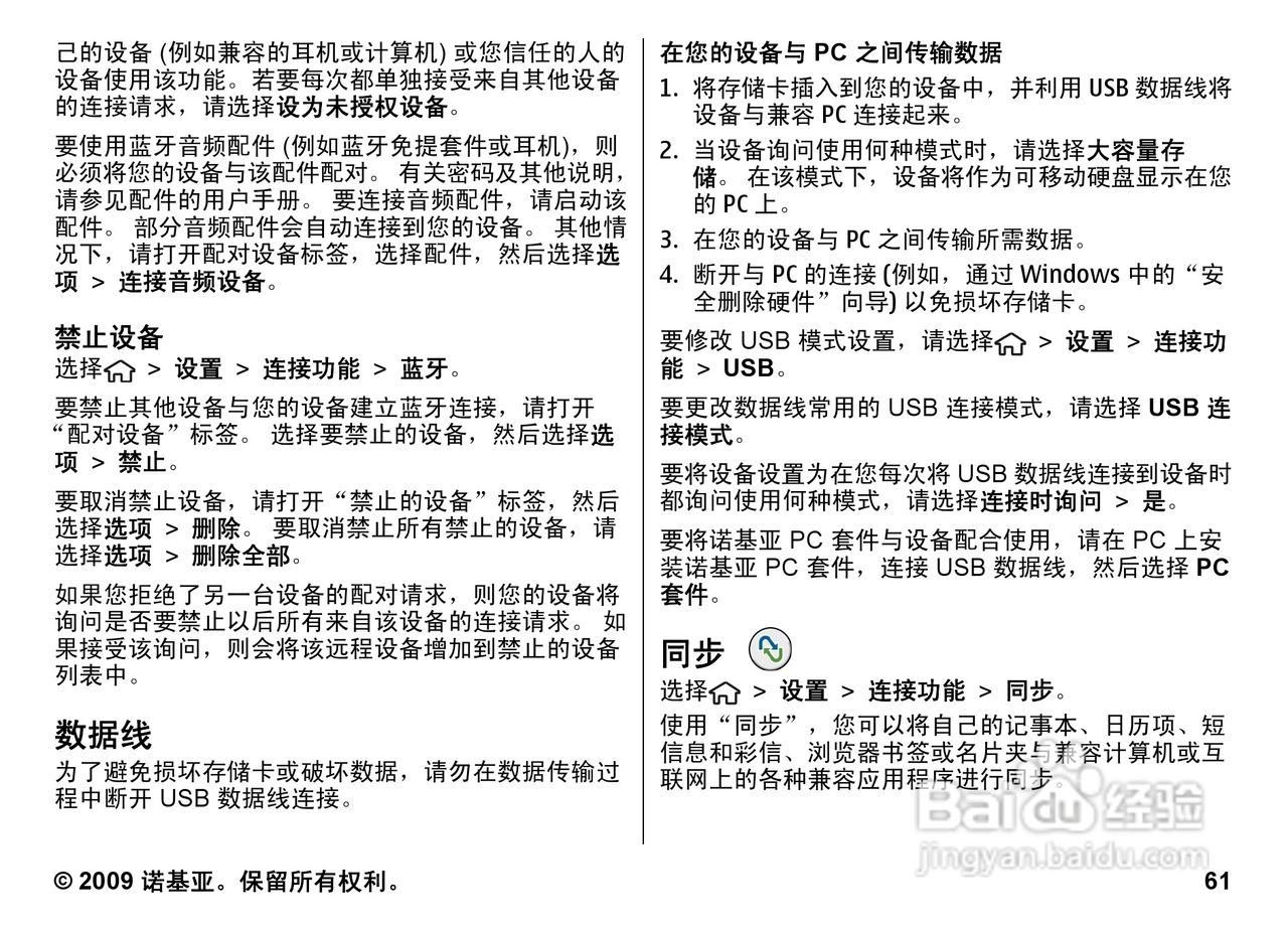 诺基亚Nokia 6730C手机使用说明书:[7]