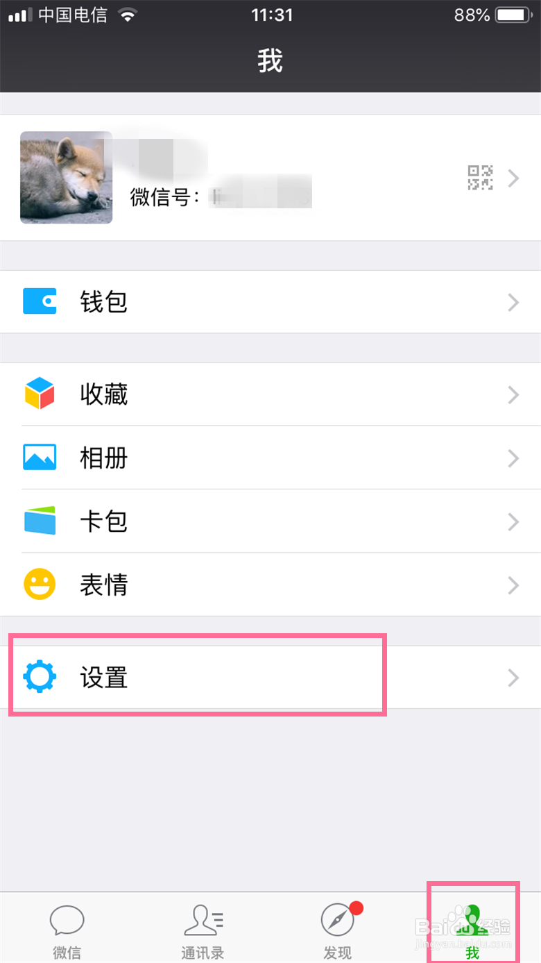 iPhone手机如何修改微信提示音