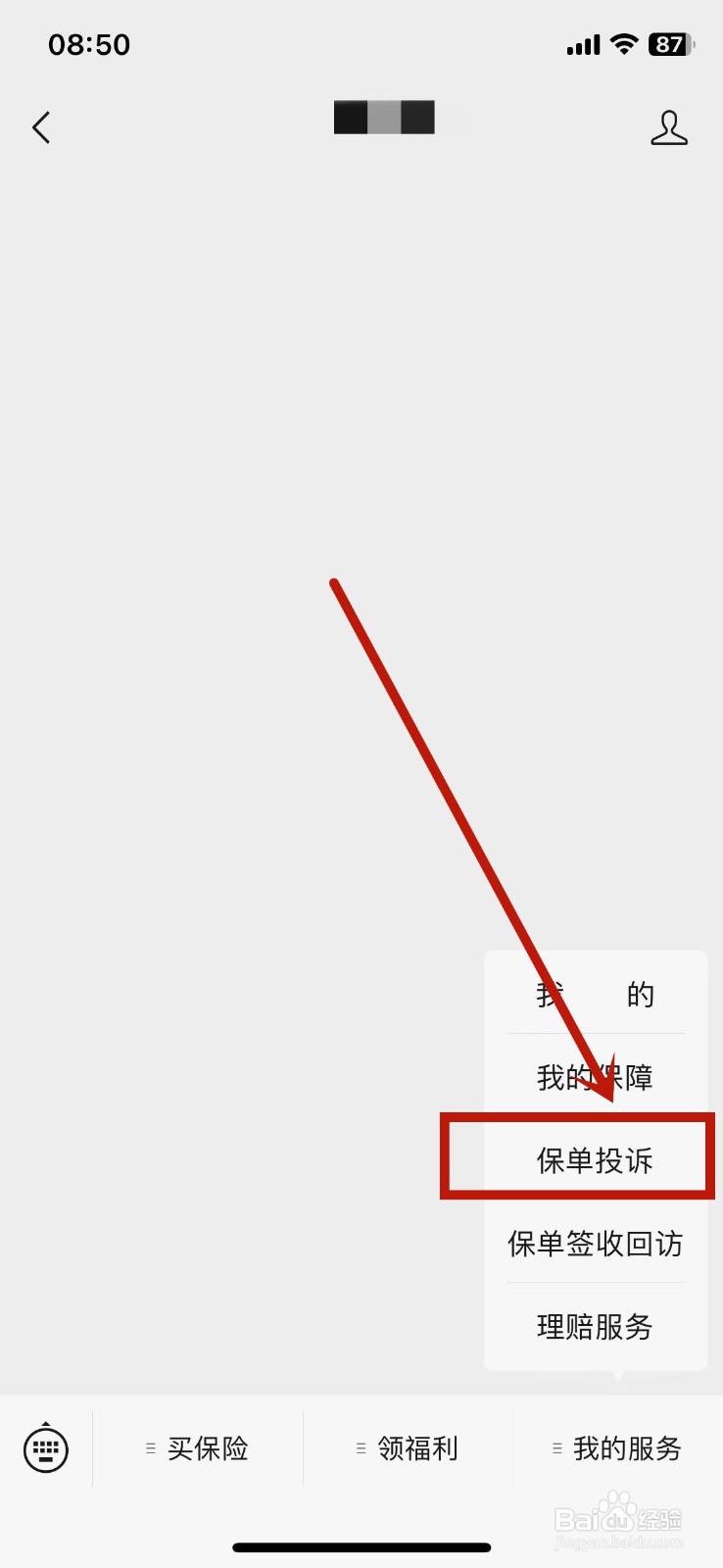 怎样投诉保险公司理赔人员