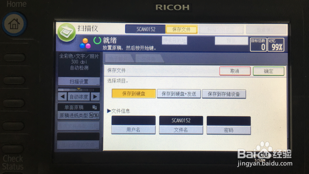 理光一体机如何快速扫描大量全彩文件？