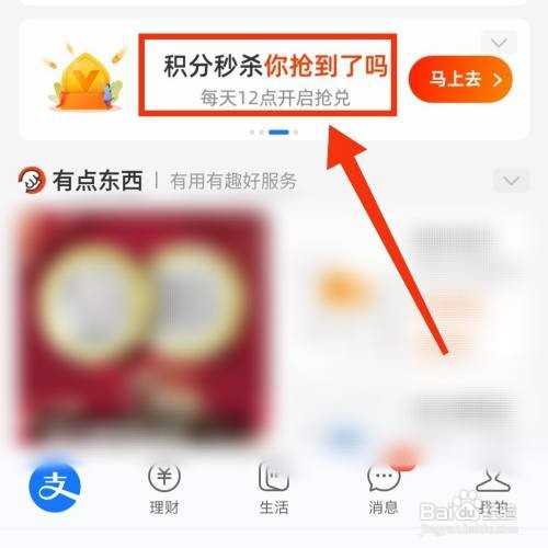 支付宝软件的积分秒杀在哪打开