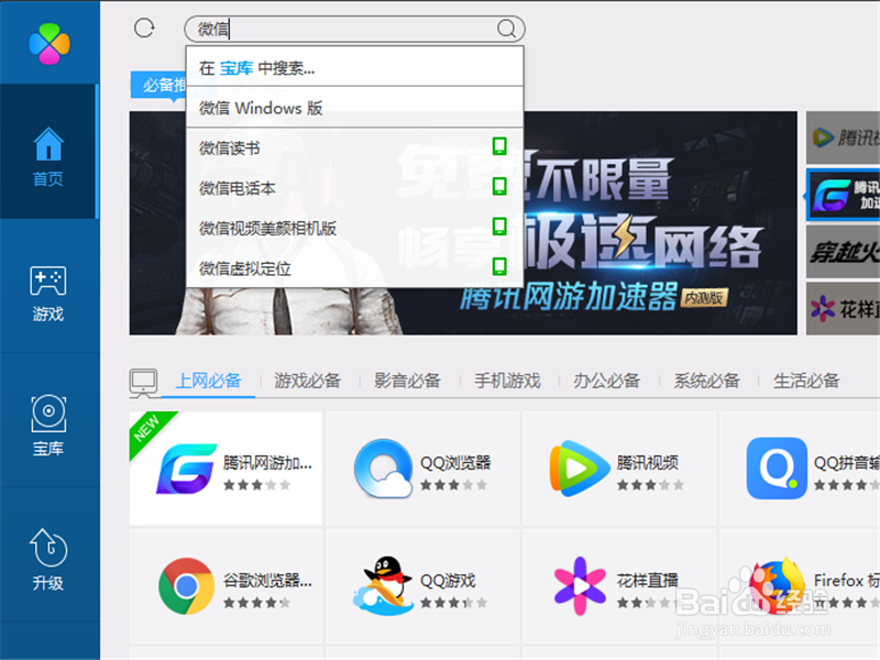 如何在电脑上下载微信
