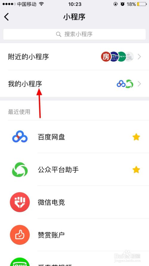 百度网盘小程序怎么保存