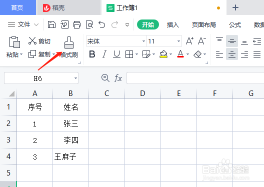 WPS office里Excel表格的格式刷使用方法