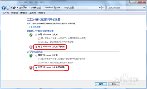 Windows防火墙关闭教程