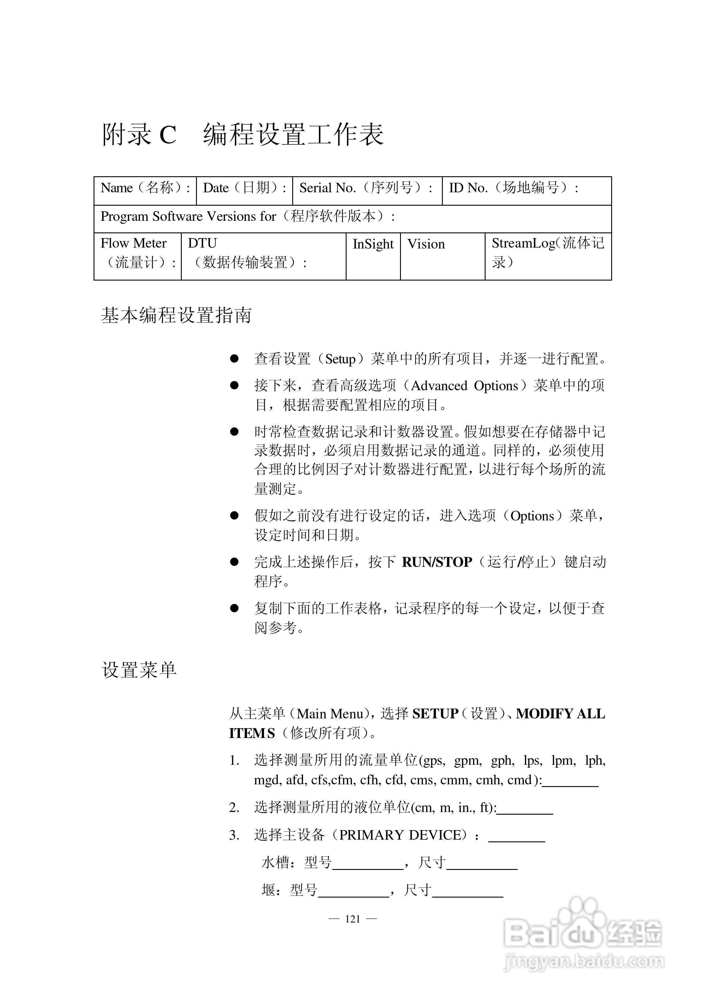 HACH 950 型流量计使用说明书:[13]
