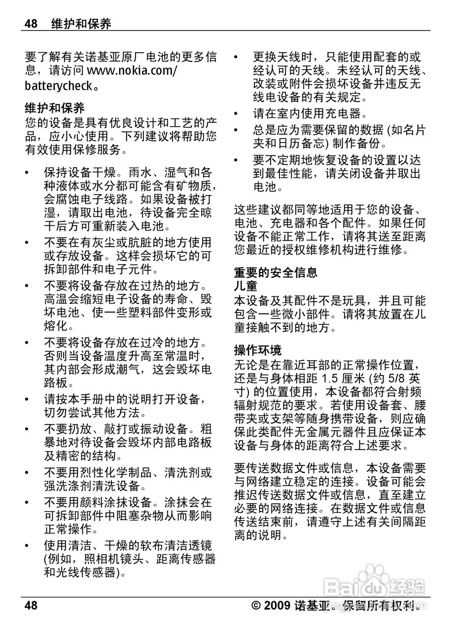 诺基亚Nokia 6600i手机使用说明书:[5]