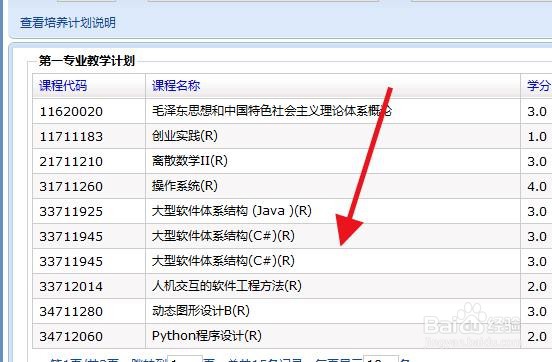 教务管理系统如何查看个人培养计划